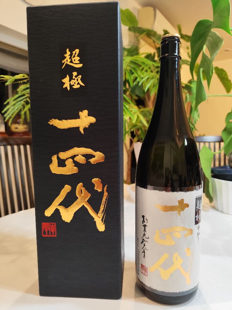 空瓶 十四代 超極中取り 一升瓶 2025年 - メルカリ