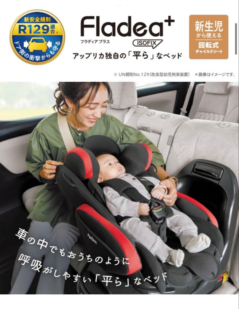 チャイルドシート　Aprica Fladeat +