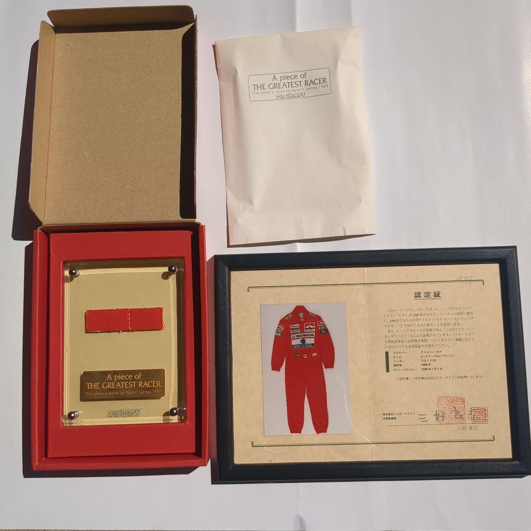 アイルトン・セナ レーシングスーツ一片【1989】 - メルカリ