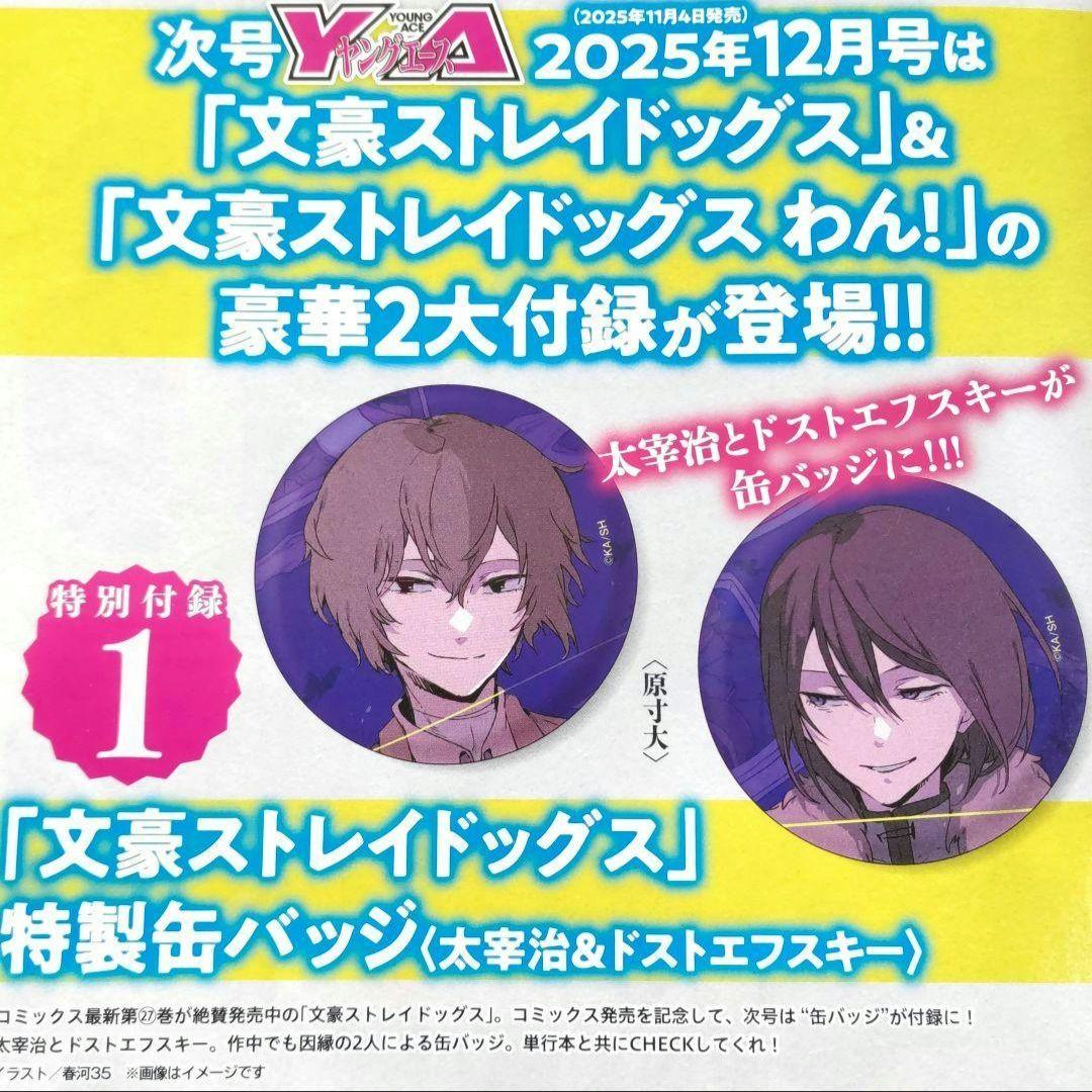 文豪ストレイドッグス 特製缶バッジヤングエース12月号付録 - メルカリ