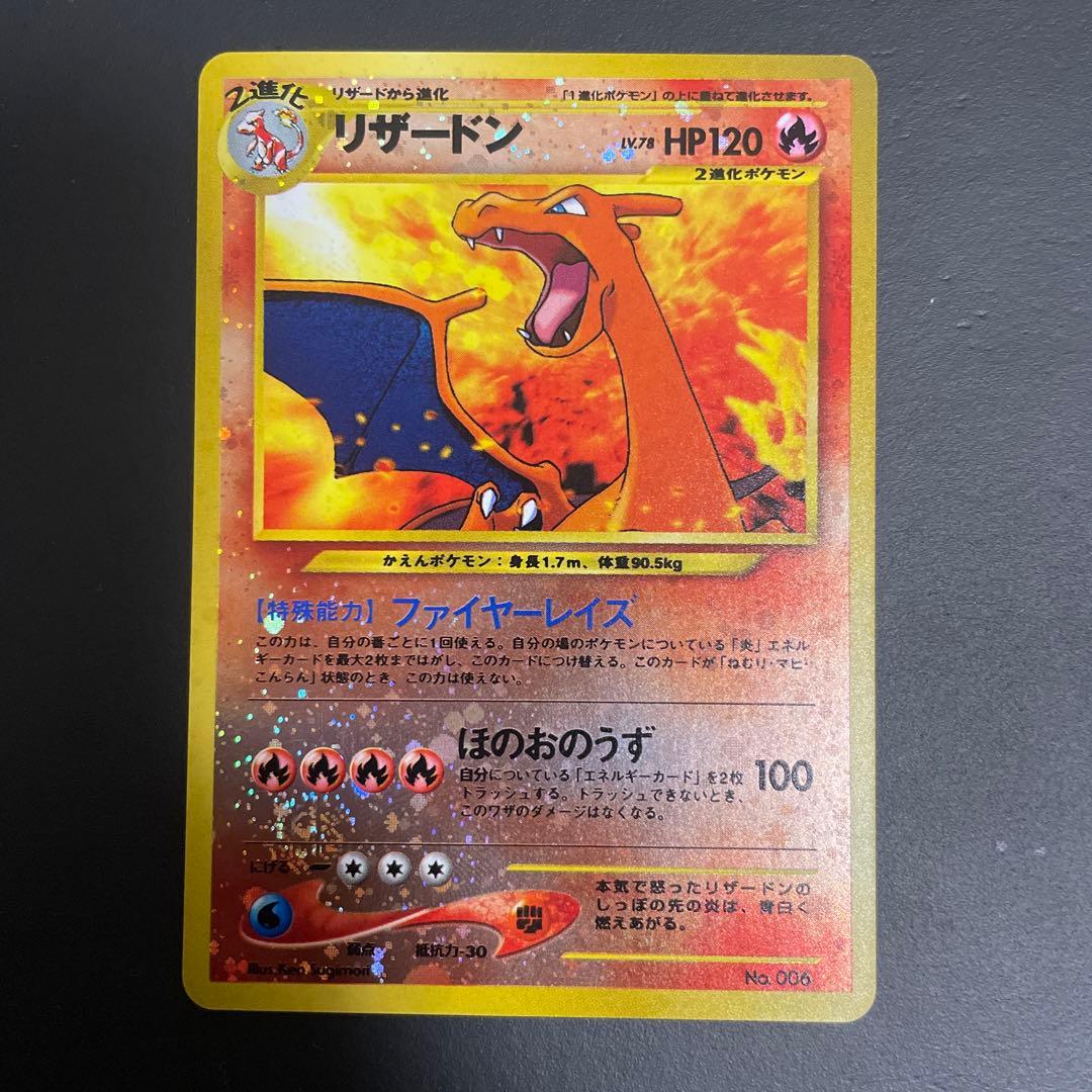 リザードン_プレミアムファイル2 PROMO 第2世代（☆neo・☆VS・☆w