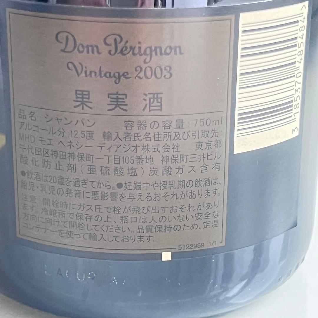 ドンペリニヨン ヴィンテージ 2003年製 ドンペリニヨン ヴィンテージ