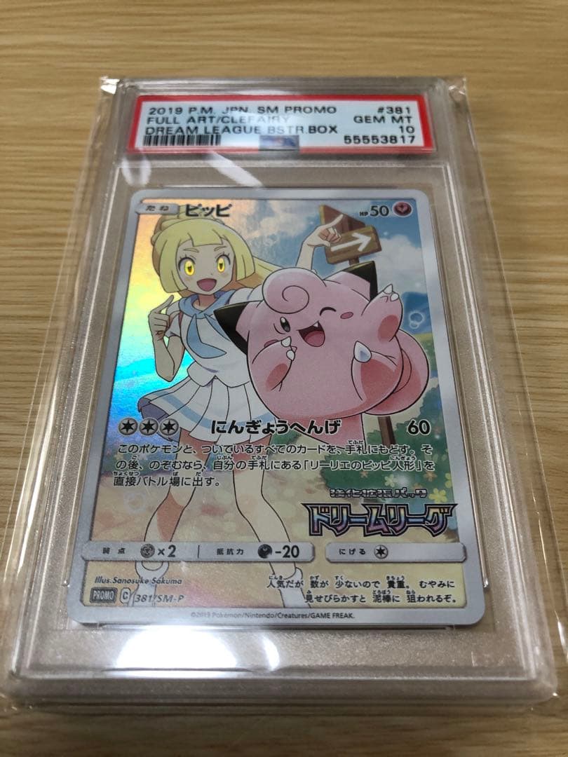 ピッピchr psa10 ポケモンカードゲーム yuyu-yonago.co.jp