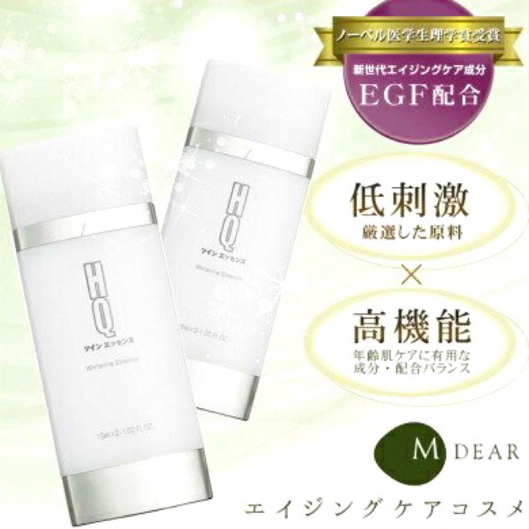 【15400円相当】エムディアHQツインエッセンス2本セット