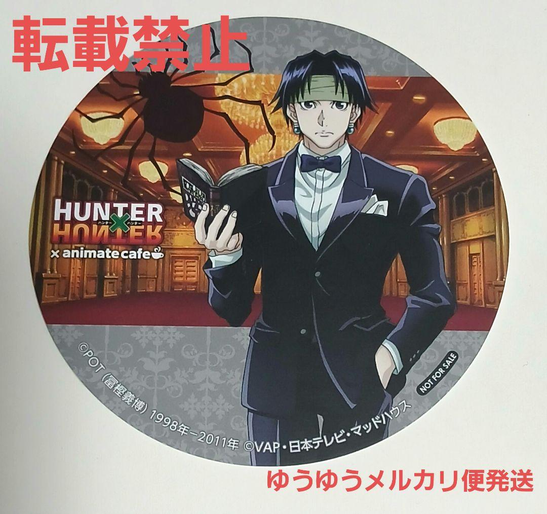 HUNTER×HUNTER アニメイトカフェ仙台限定 コースター クロロ