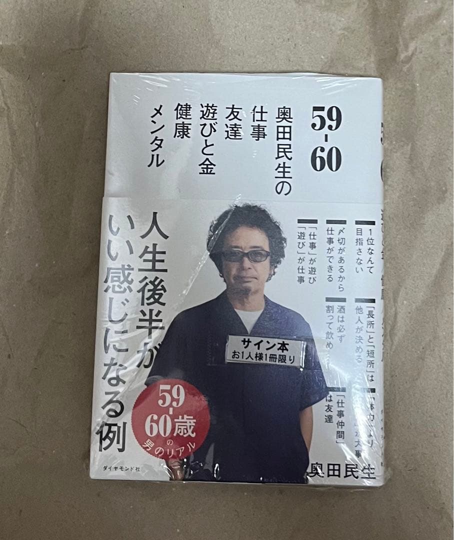 新品】奥田民生 59-60 サイン本