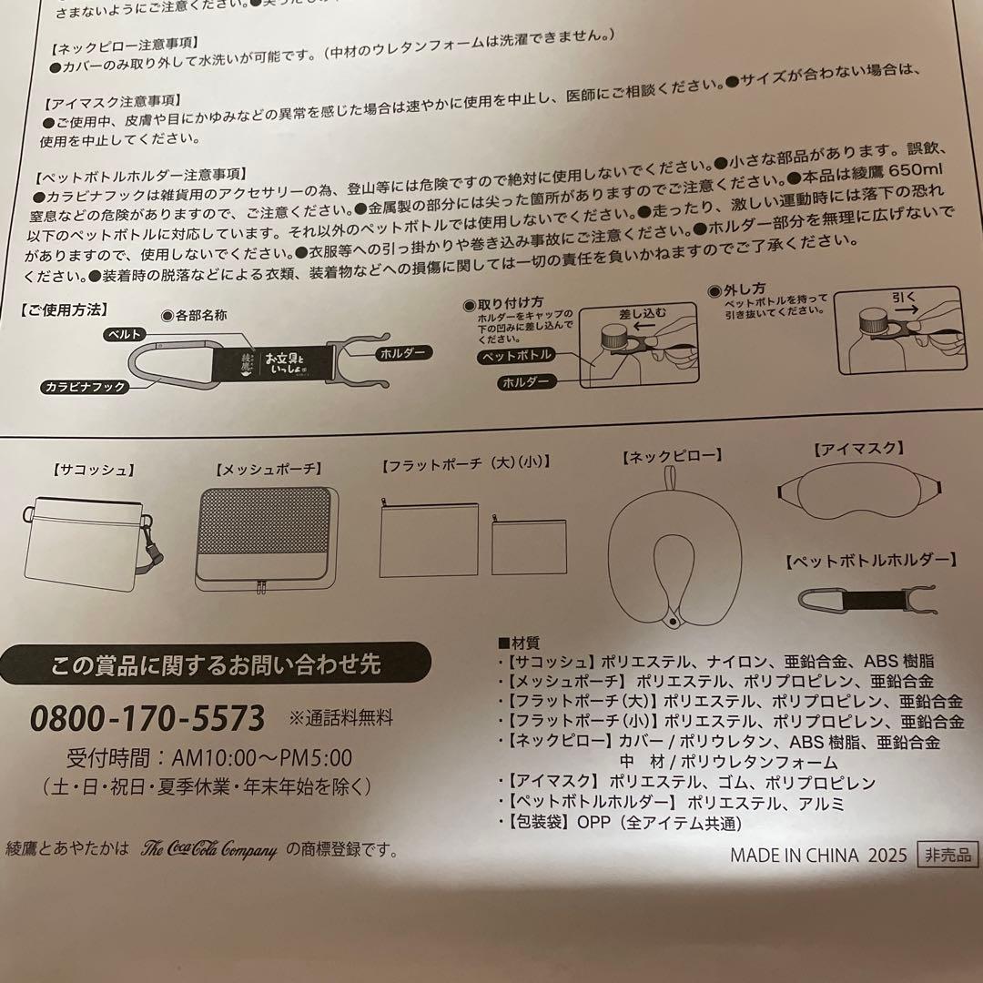 綾鷹 お文具といっしょ オリジナルデザイン トラベルアイテム7点セット