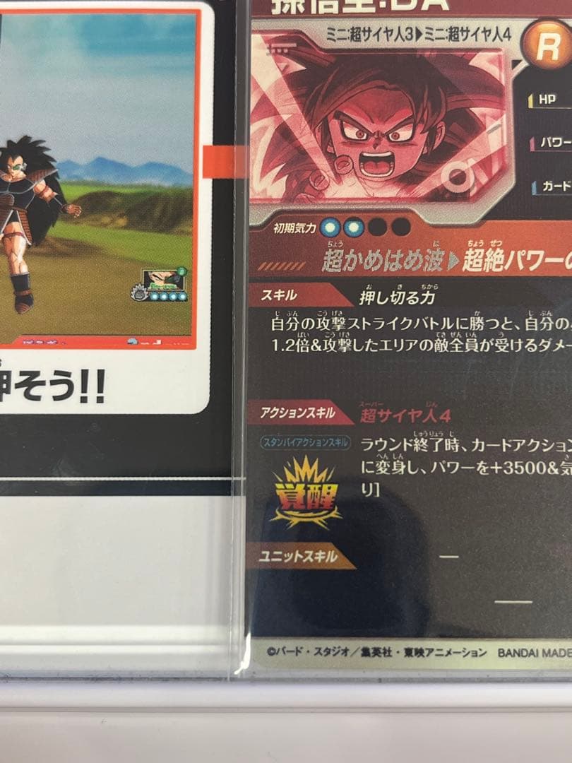 ドラゴンボールスーパーダイバーズ SDV4-060 孫悟空:DA パラレル版