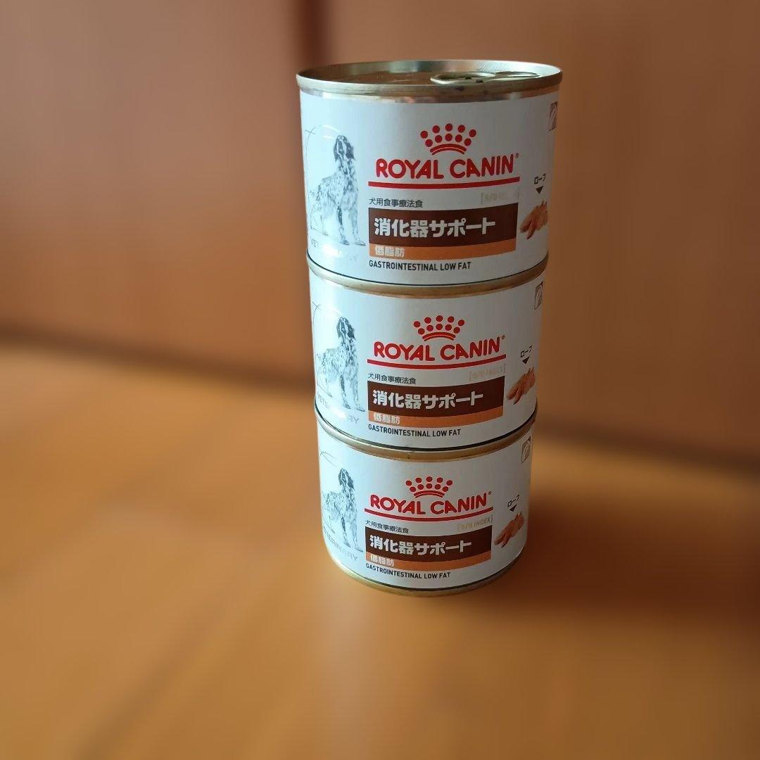 ROYAL CANIN 消化器サポート 低脂肪缶3缶 - メルカリ