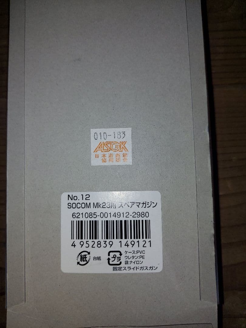 東京マルイ　ガスガン　SOCOM Mk23 ソーコム　予備マガジン付属