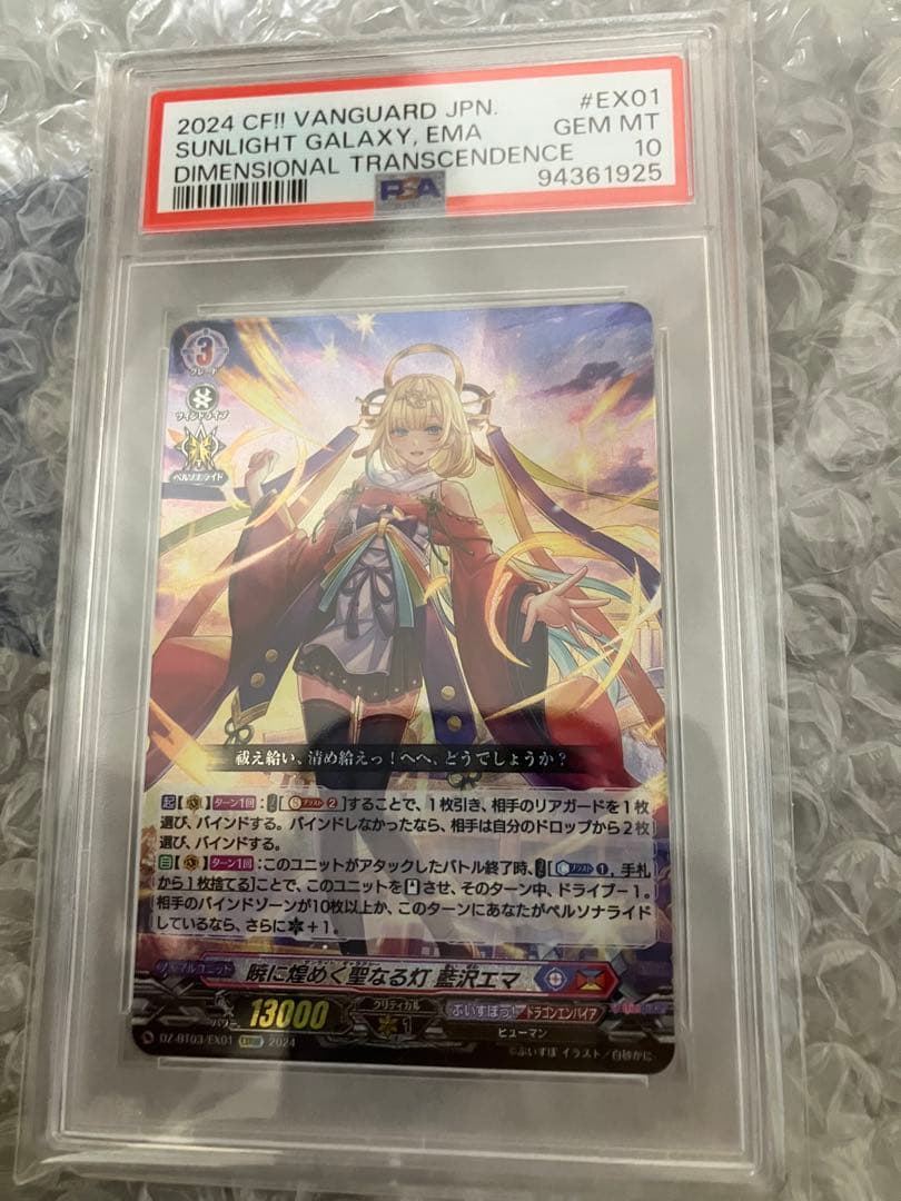 ぶいすぽっ！ 八雲べに 紫宮るな 藍沢エマ 小雀とと PSA10 ヴァンガード