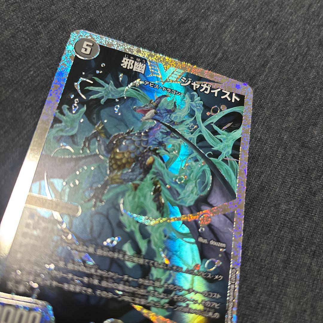 デュエルマスターズ　邪幽 ジャガイスト ダイヤモンド シークレット