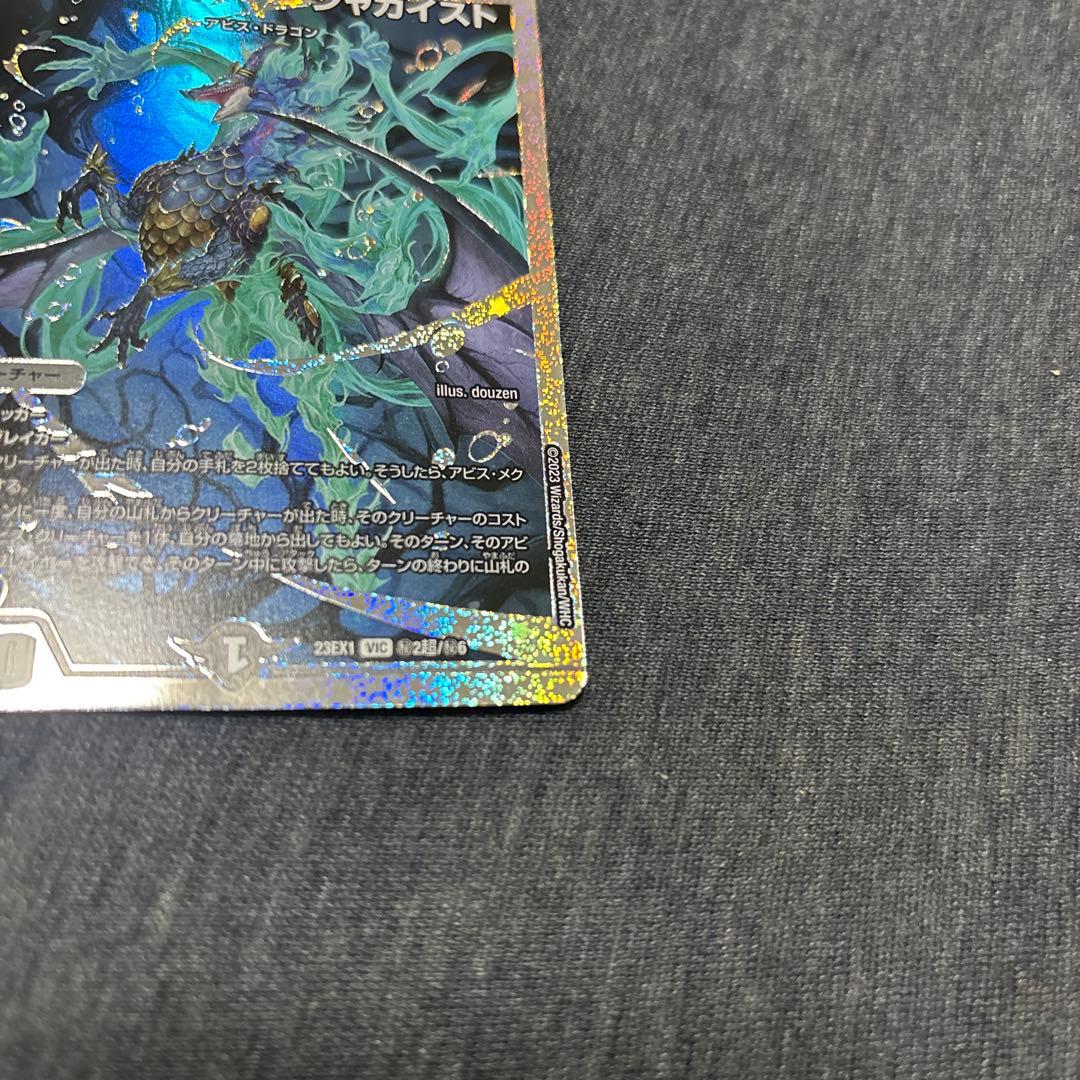 デュエルマスターズ　邪幽 ジャガイスト ダイヤモンド シークレット