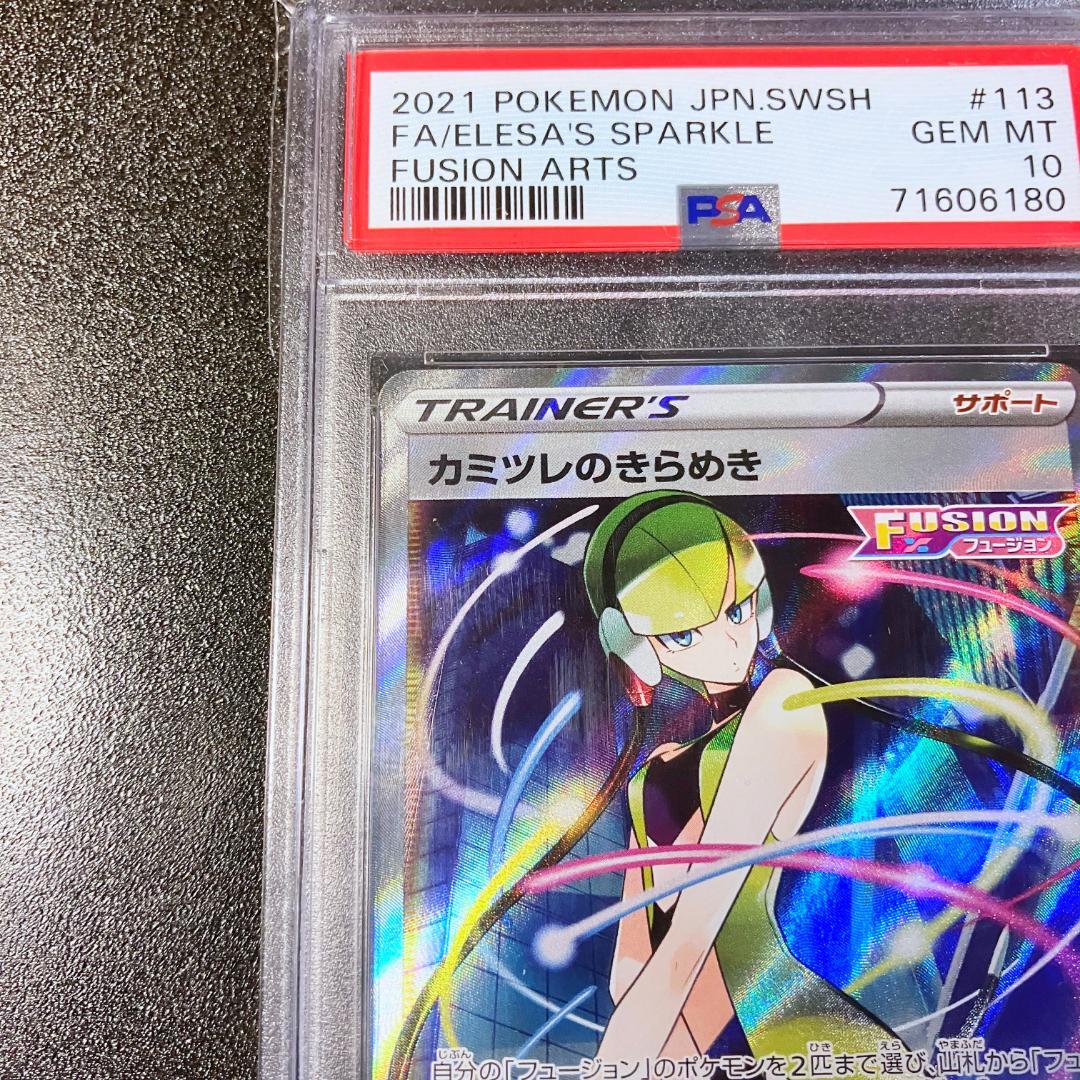 PSA10 カミツレのきらめき SR ポケモンカード ポケカ #417c