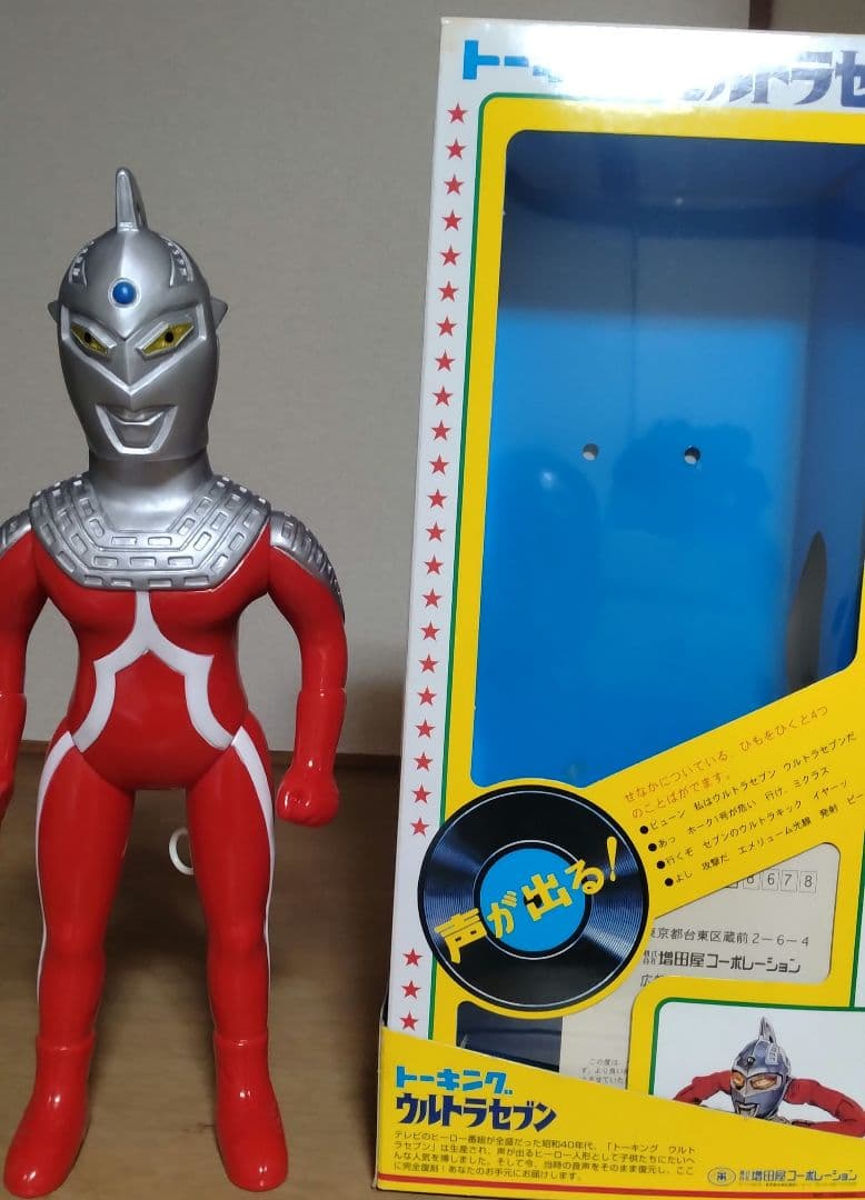 マスダヤ トーキング ウルトラセブン ブルマァク マルサン マーミット