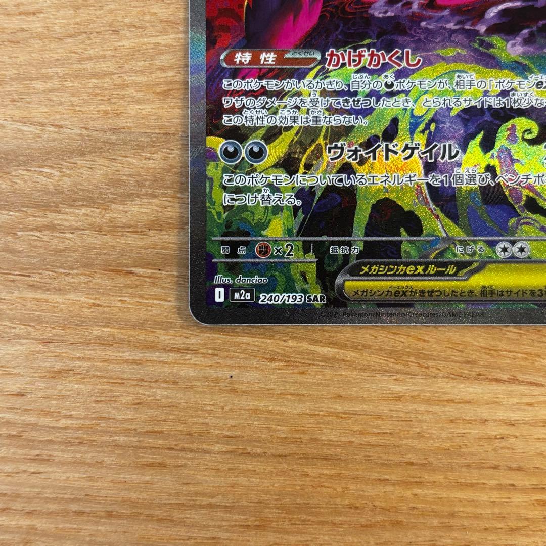 ポケモンカード ＭＥＧＡドリームex メガゲンガーex SAR