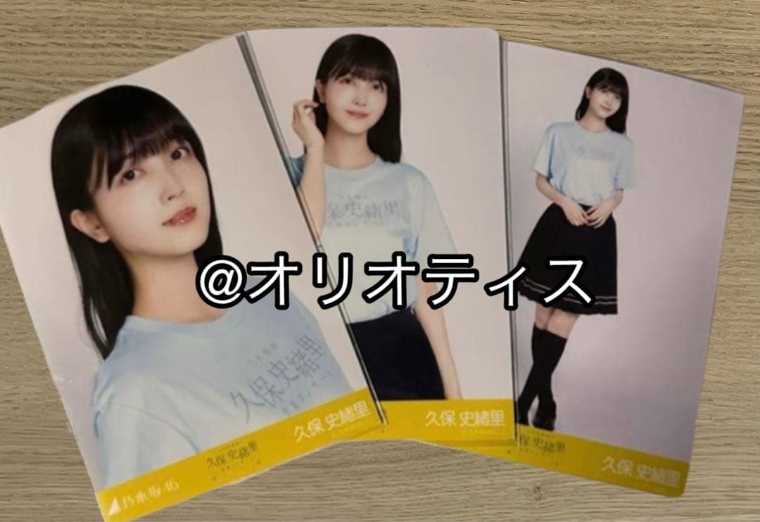 乃木坂46 久保史緒里 生写真 久保史緒里卒コンT コンプ 卒業コンサート