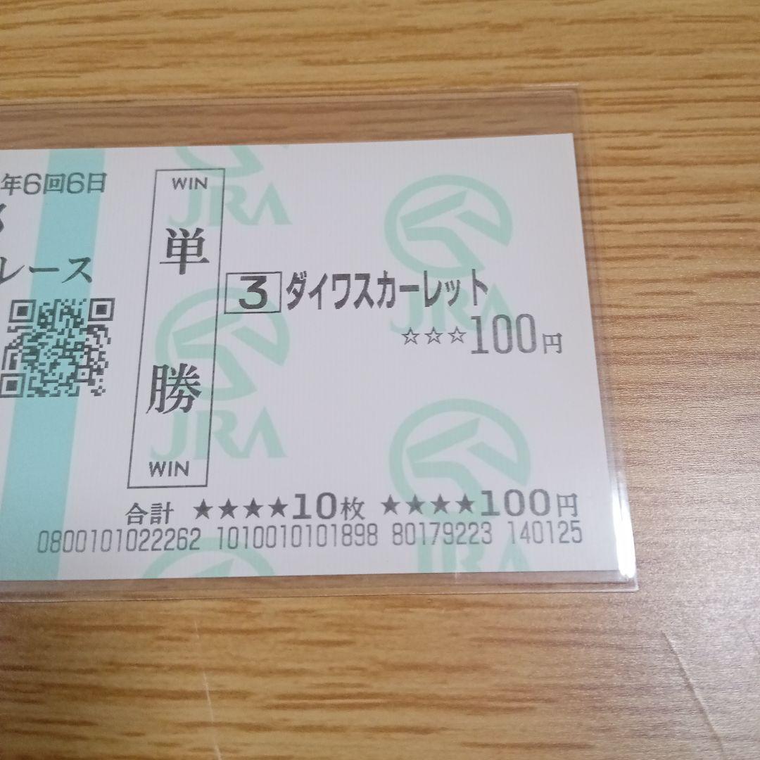 ダイワスカーレット　新馬戦　現地的中単勝馬券　貴重！