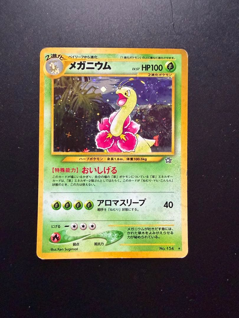 メガニウム ☆ 拡張パック第1弾 金、銀、新世界へ… - メルカリ