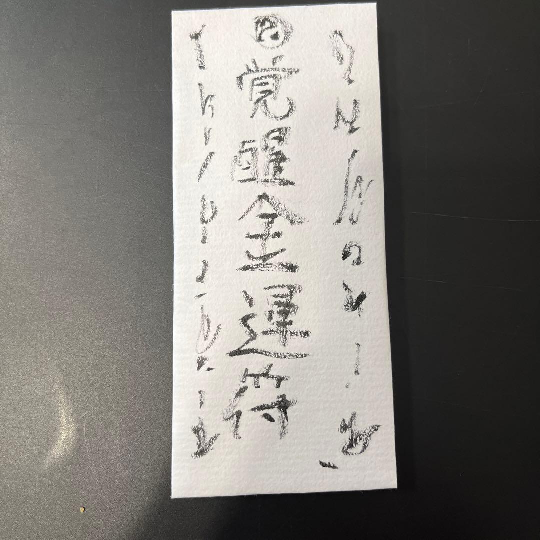 樹木精霊より贈られし護符‼️―「森の見張り番」 樹木精霊より贈られし護符‼️―「森の見張り番」 樹木精霊より