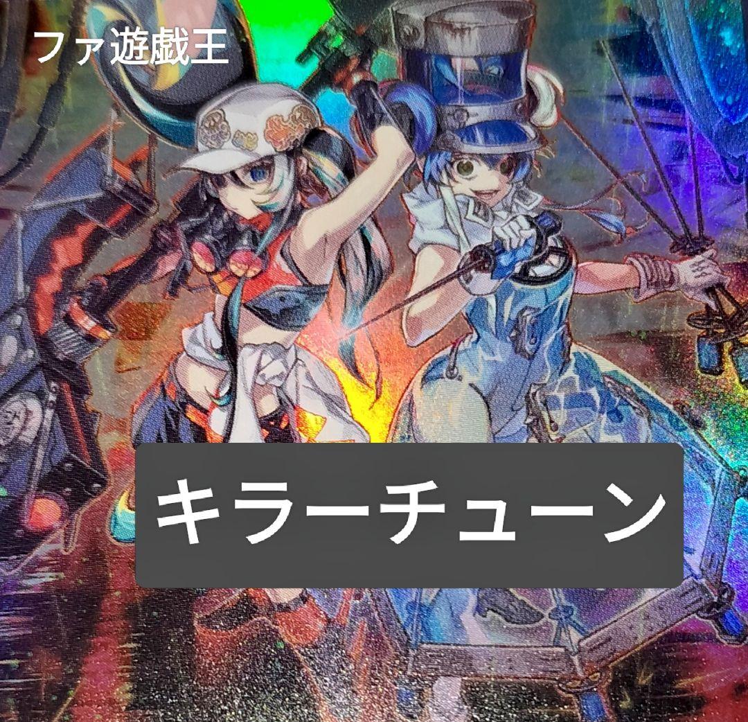 遊戯王デッキ キラーチューンデッキ ガチ構築 - メルカリ