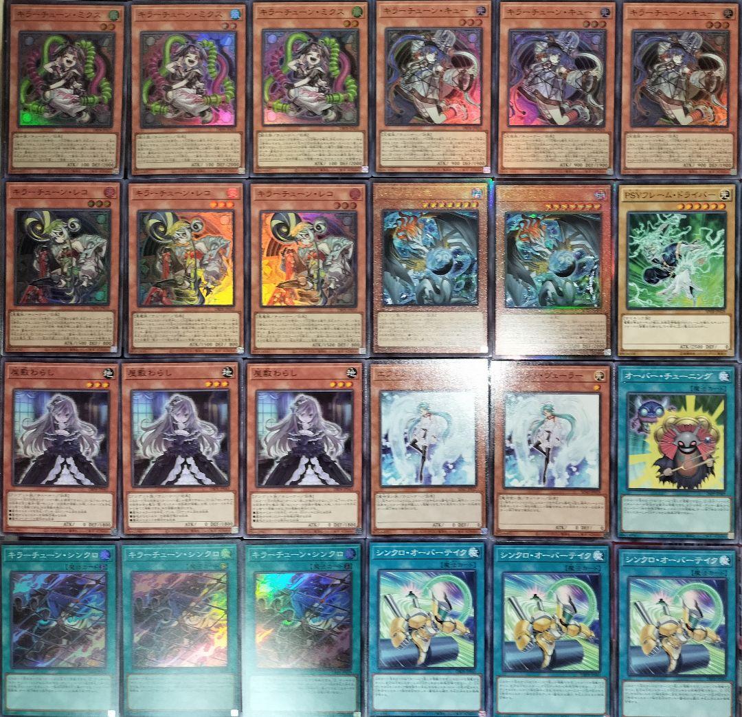 遊戯王デッキ キラーチューンデッキ ガチ構築 - メルカリ