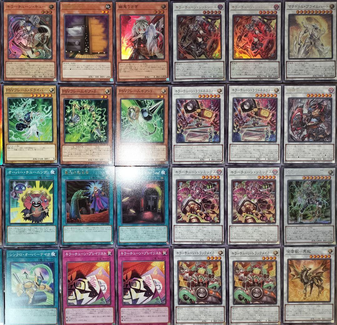遊戯王デッキ キラーチューンデッキ ガチ構築 - メルカリ