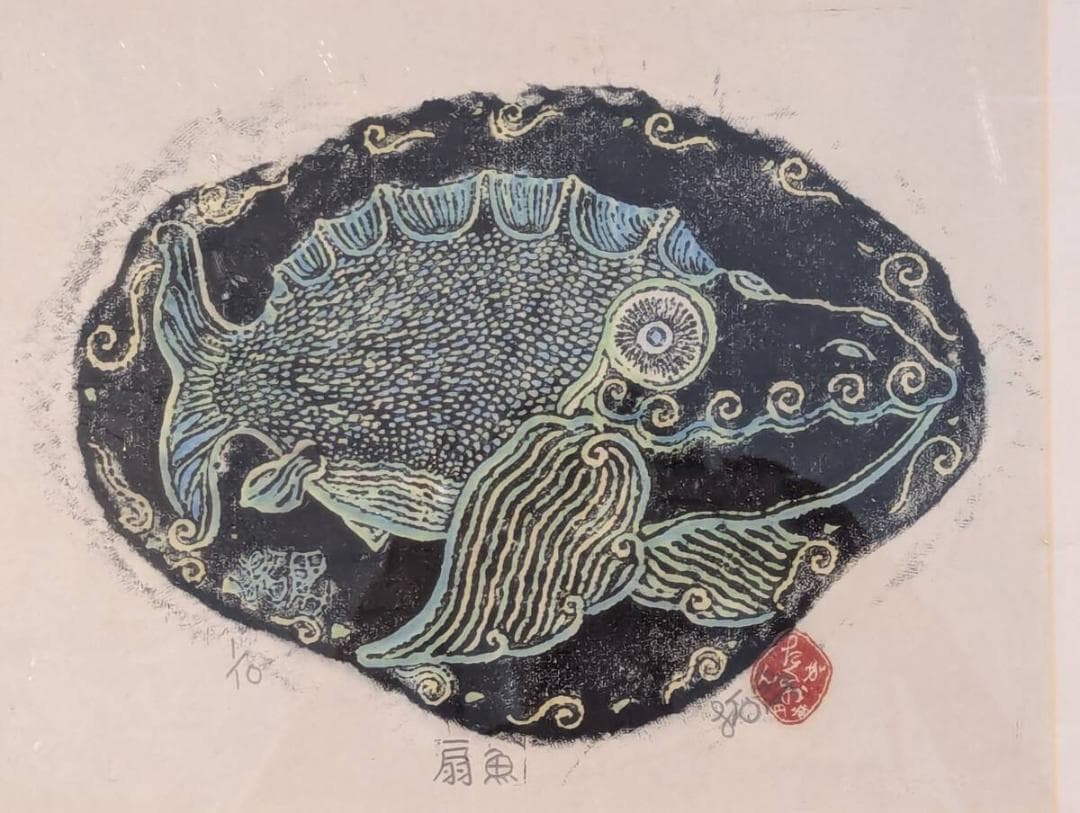 真作】版画 木版画 扇魚 ユーモラスな魚モチーフ 個性あふれる魚たち Y44