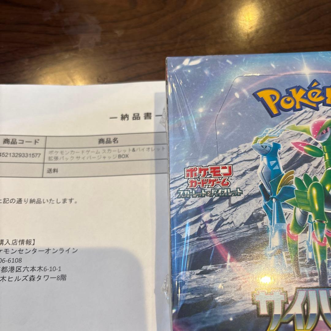 ポケモンカード サイバージャッジ シュリンク付き ボックス - メルカリ