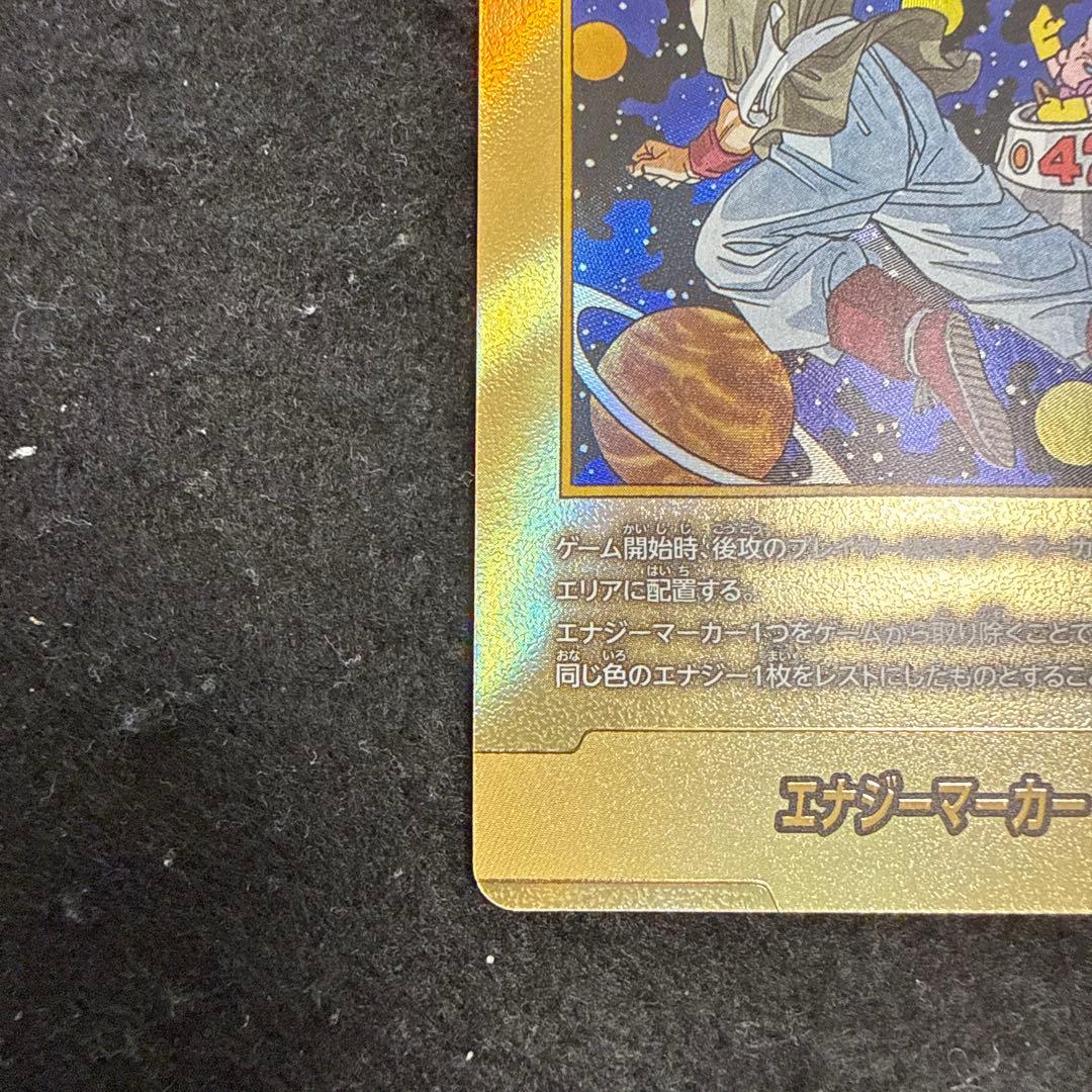 マンガブースター02 エナジーマーカー E-90 42巻 金 ドラゴンボール