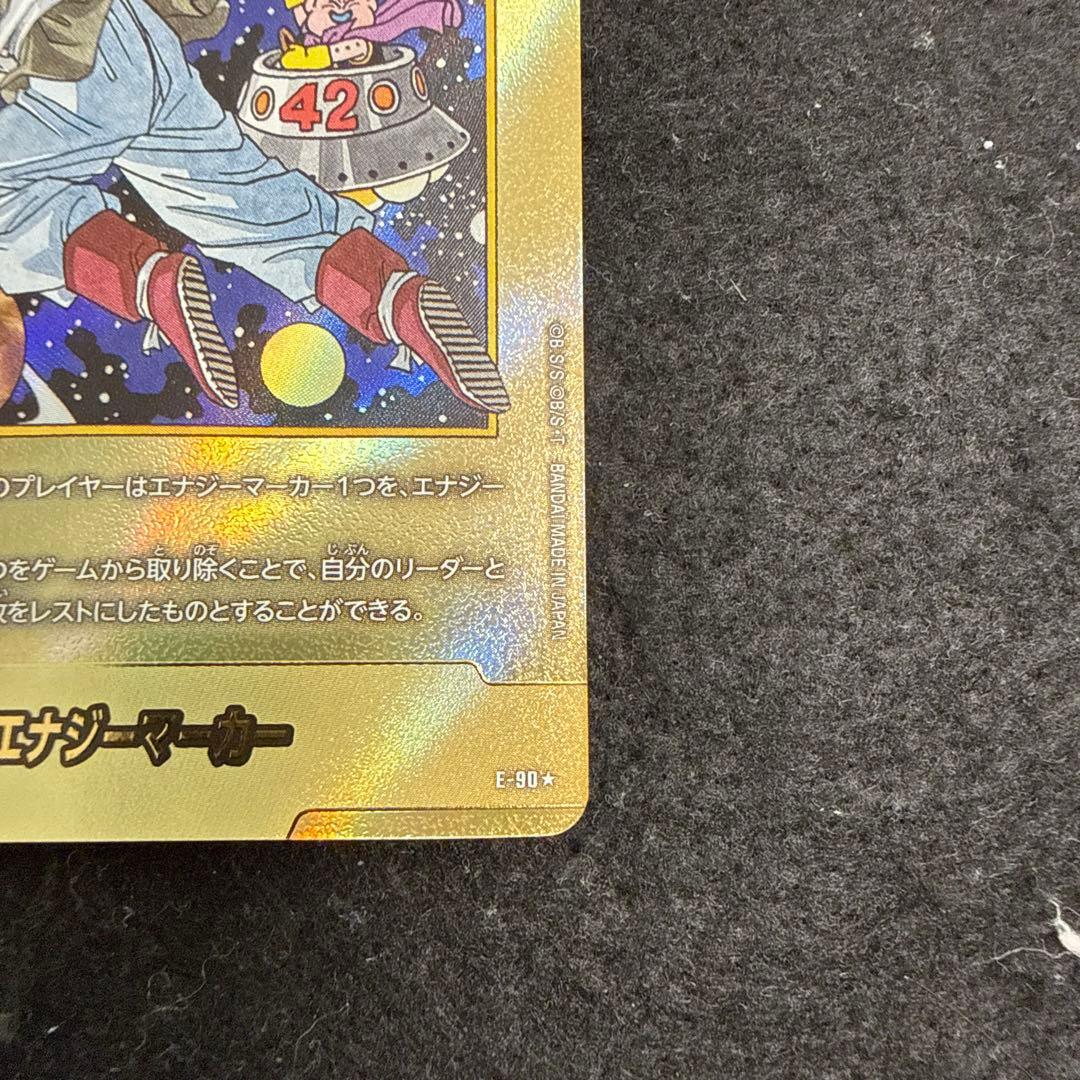 マンガブースター02 エナジーマーカー E-90 42巻 金 ドラゴンボール
