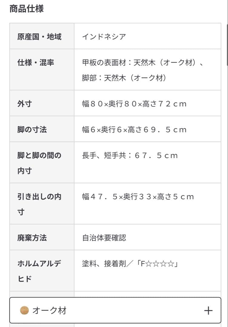 美品★無印 木製テーブル 引出付 節あり　幅８０ｃｍ・オーク材