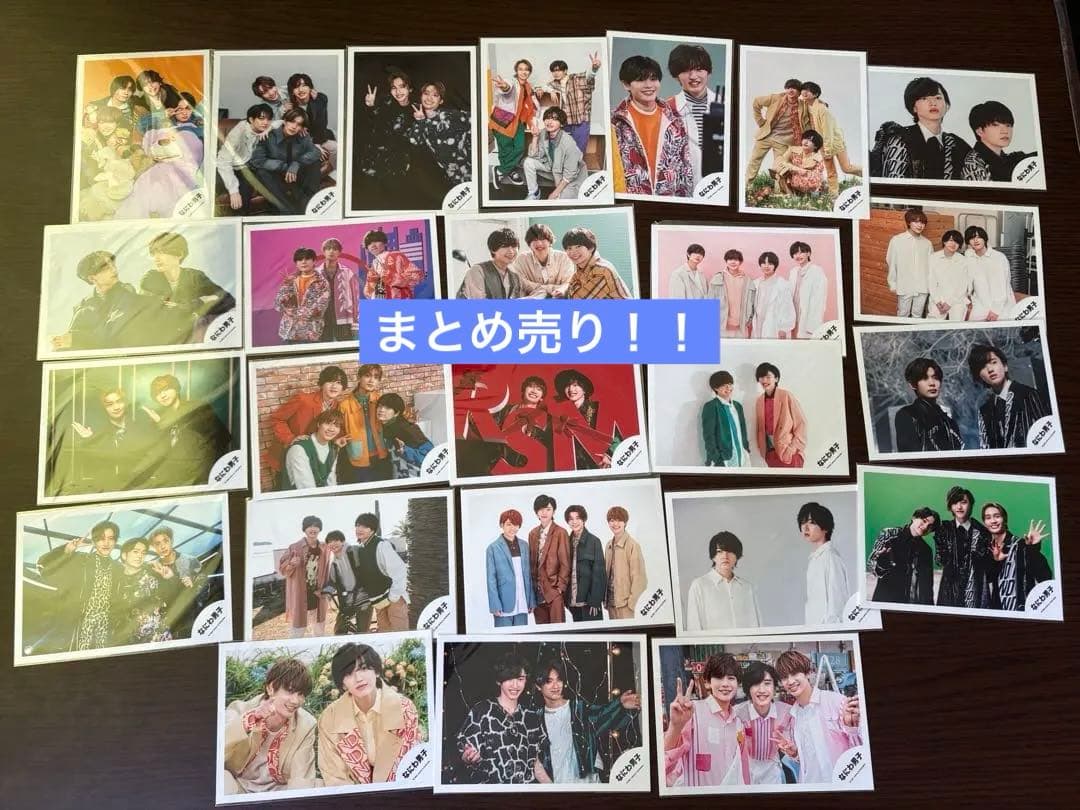 ジャニーズ公式写真まとめ売り
