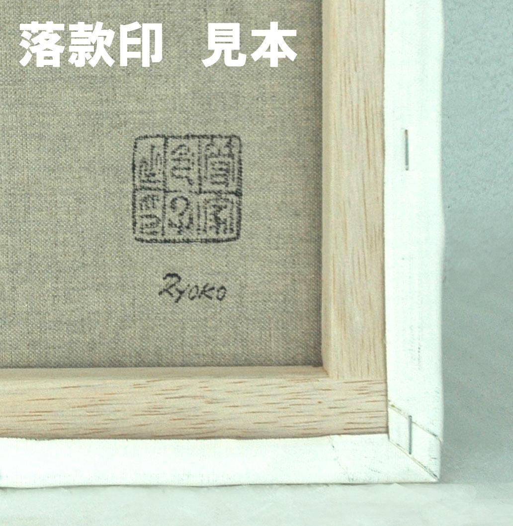 油絵 菅家令子 絵 絵画インテリア額付(青緑＋金色の枠) F4-121712乗馬