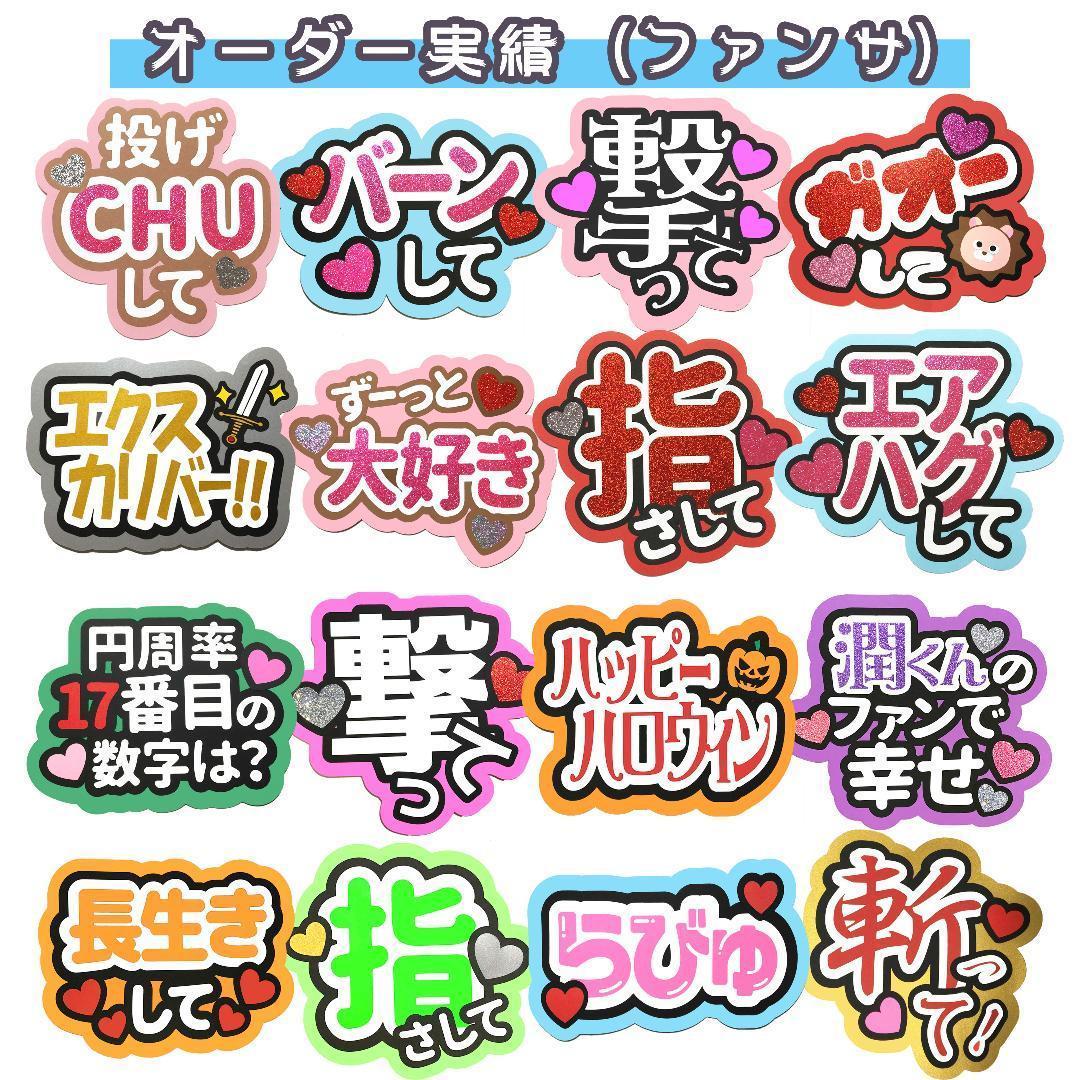 ❤︎ うちわ文字 オーダーページ ୨୧ うちわ屋さん 団扇屋さん