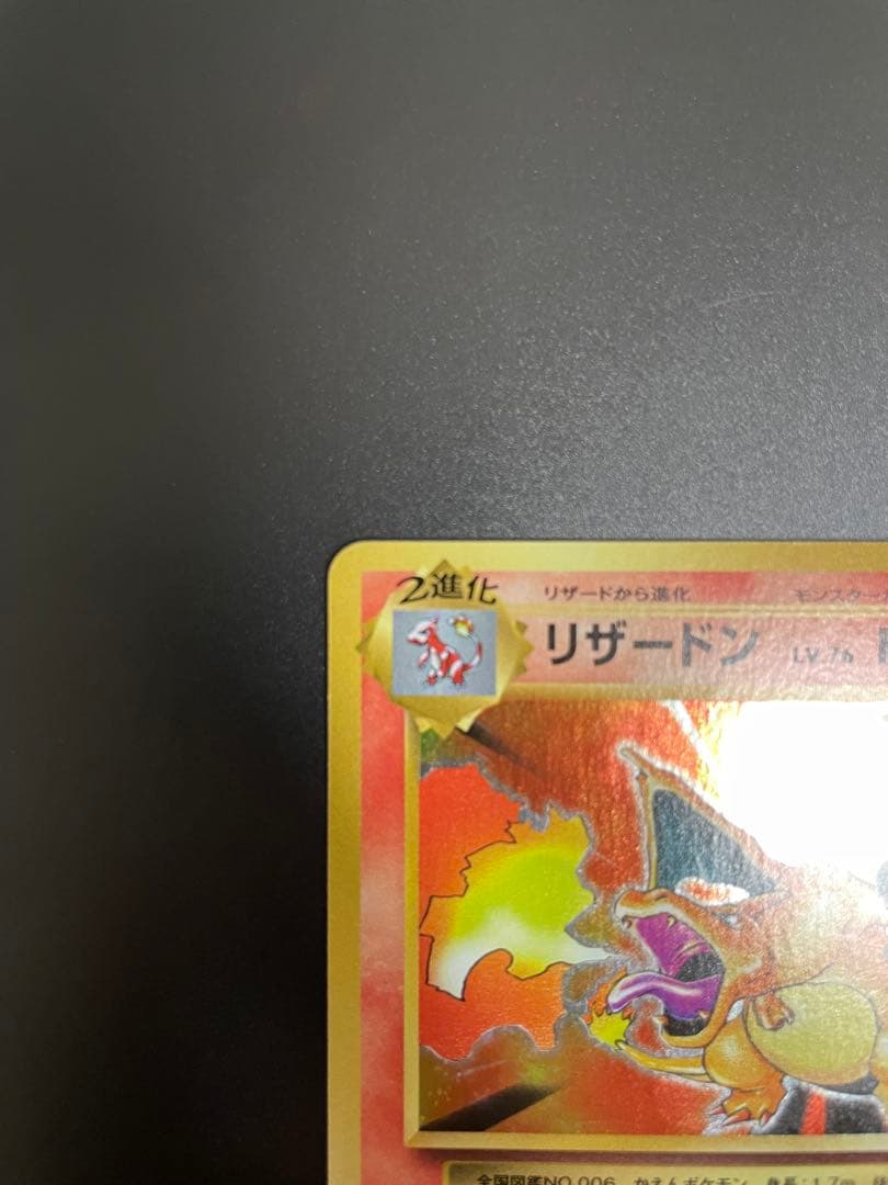 リザードン R CP6 20th Anniversary 011/087