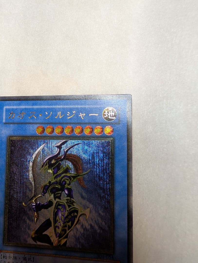 【美品クラス】カオス・ソルジャー＊レリーフ