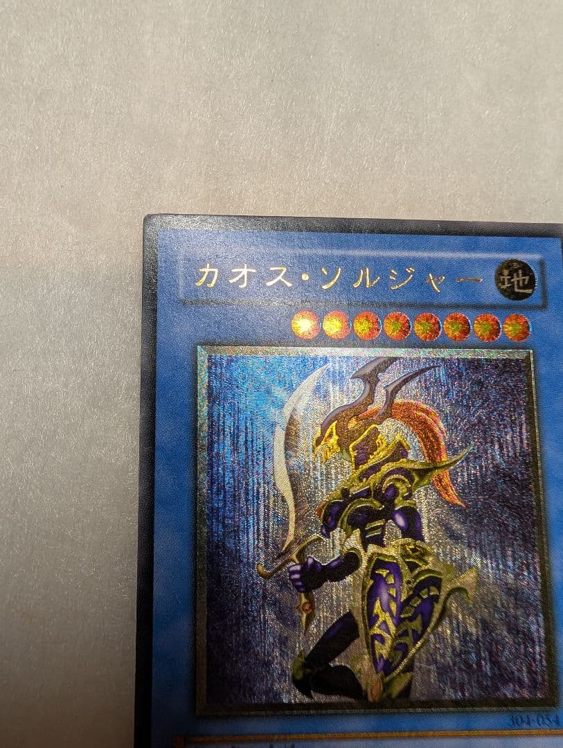 【美品クラス】カオス・ソルジャー＊レリーフ