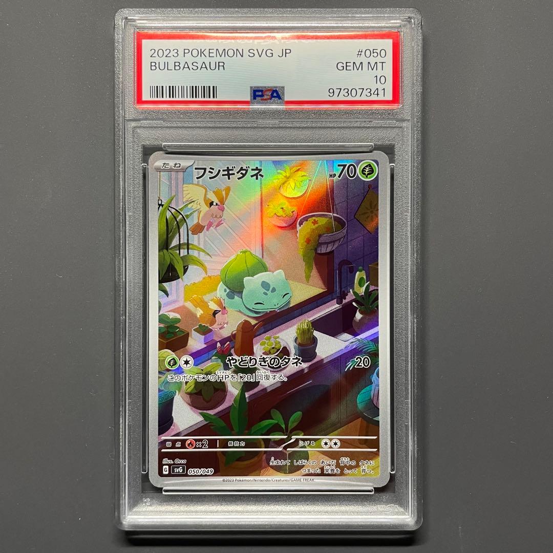 ポケモンカード PSA10 フシギダネ ヒトカゲ ゼニガメ AR3連番