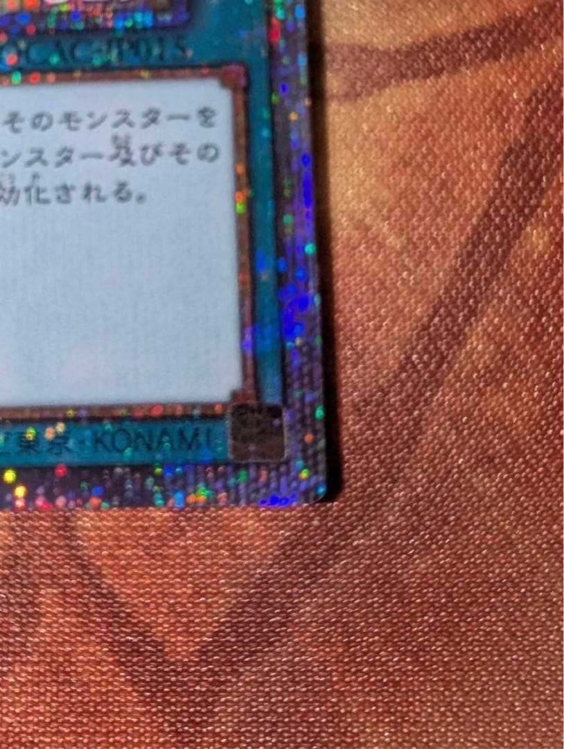 遊戯王　墓穴の指名者　墓坑の指名者　絵違い　25th クオシク　QCAC