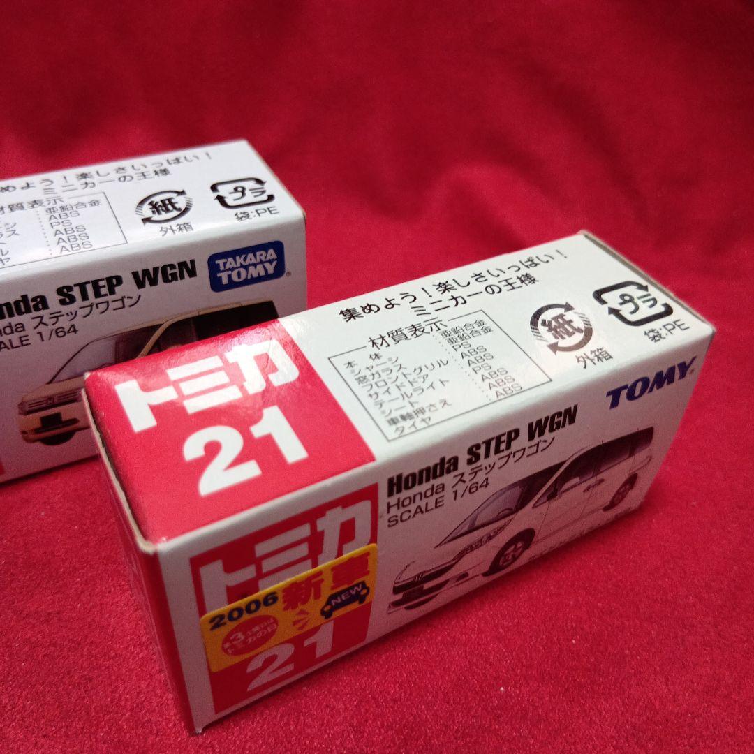 トミカ ホンダ ステップワゴン 歴代3世代4台セット 未開封保管品