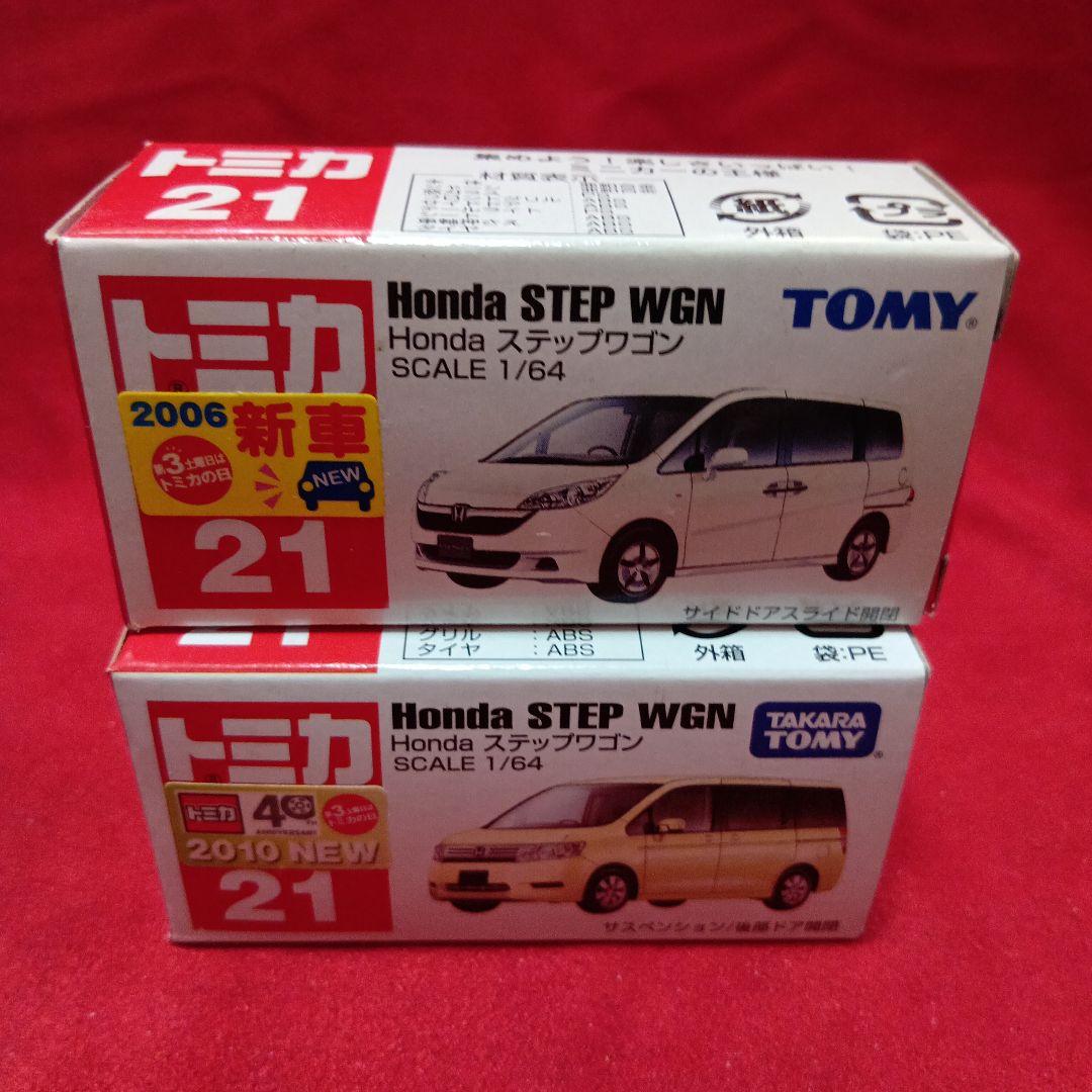 トミカ ホンダ ステップワゴン 歴代3世代4台セット 未開封保管品