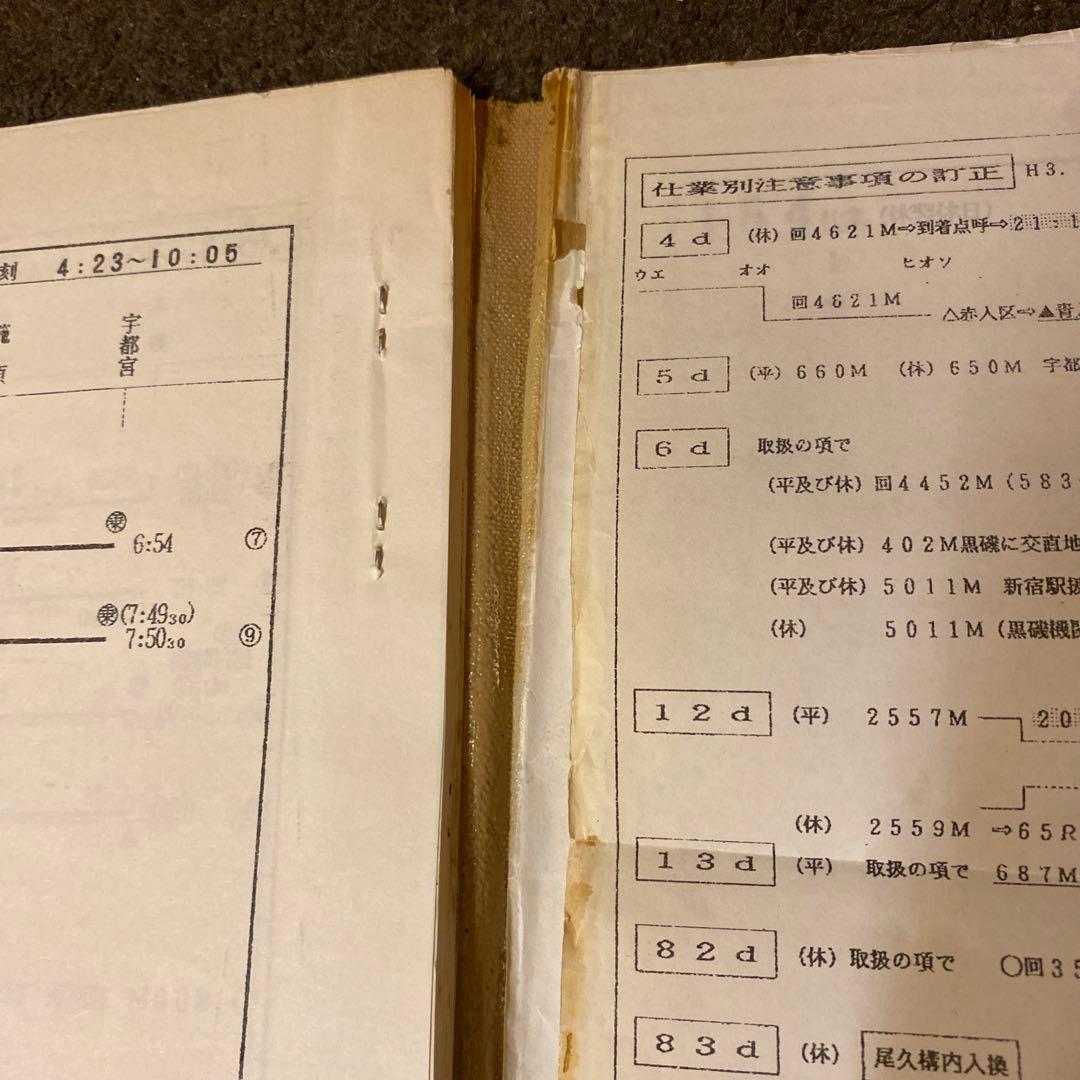 鉄道　仕業別注意事項　上野区②