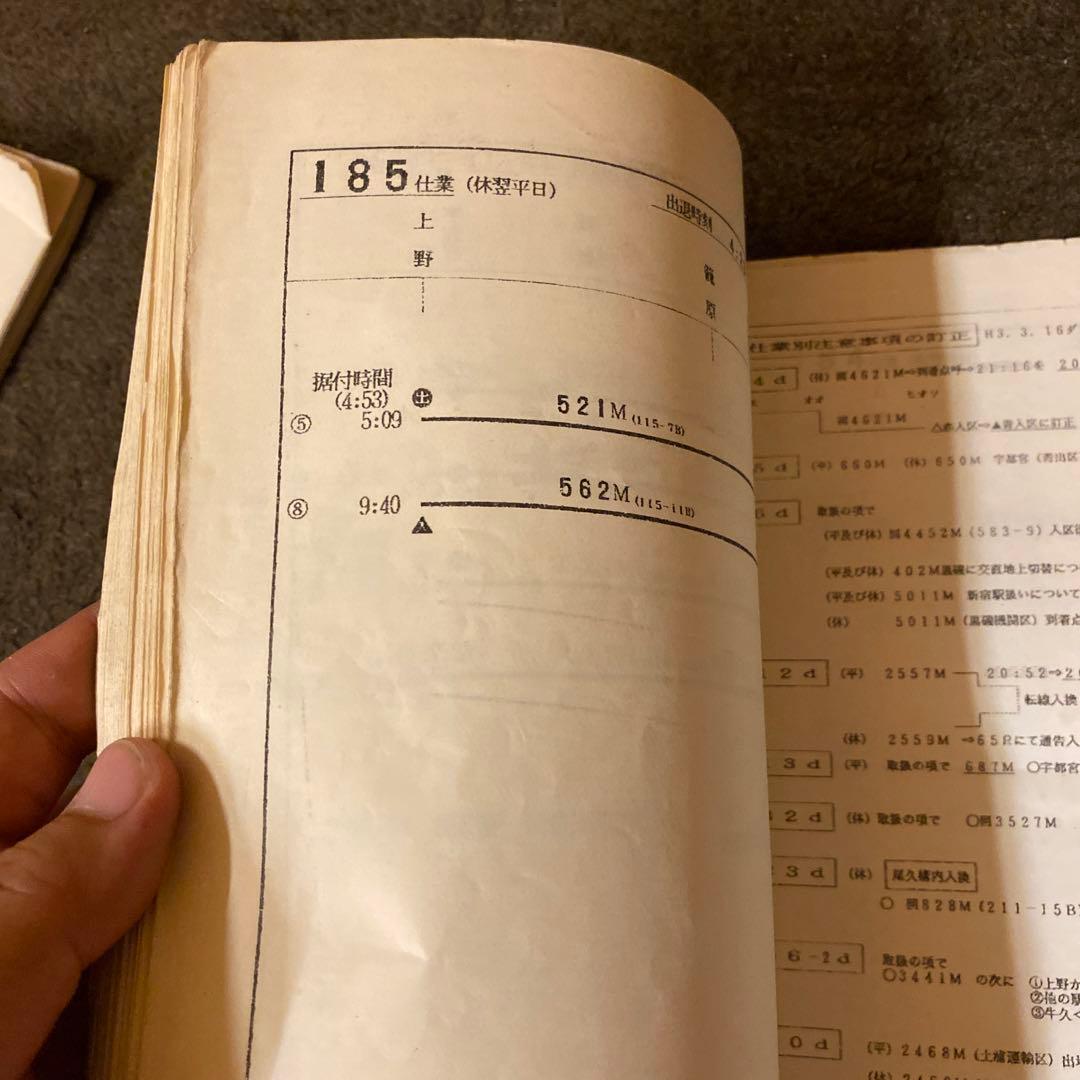 鉄道　仕業別注意事項　上野区②