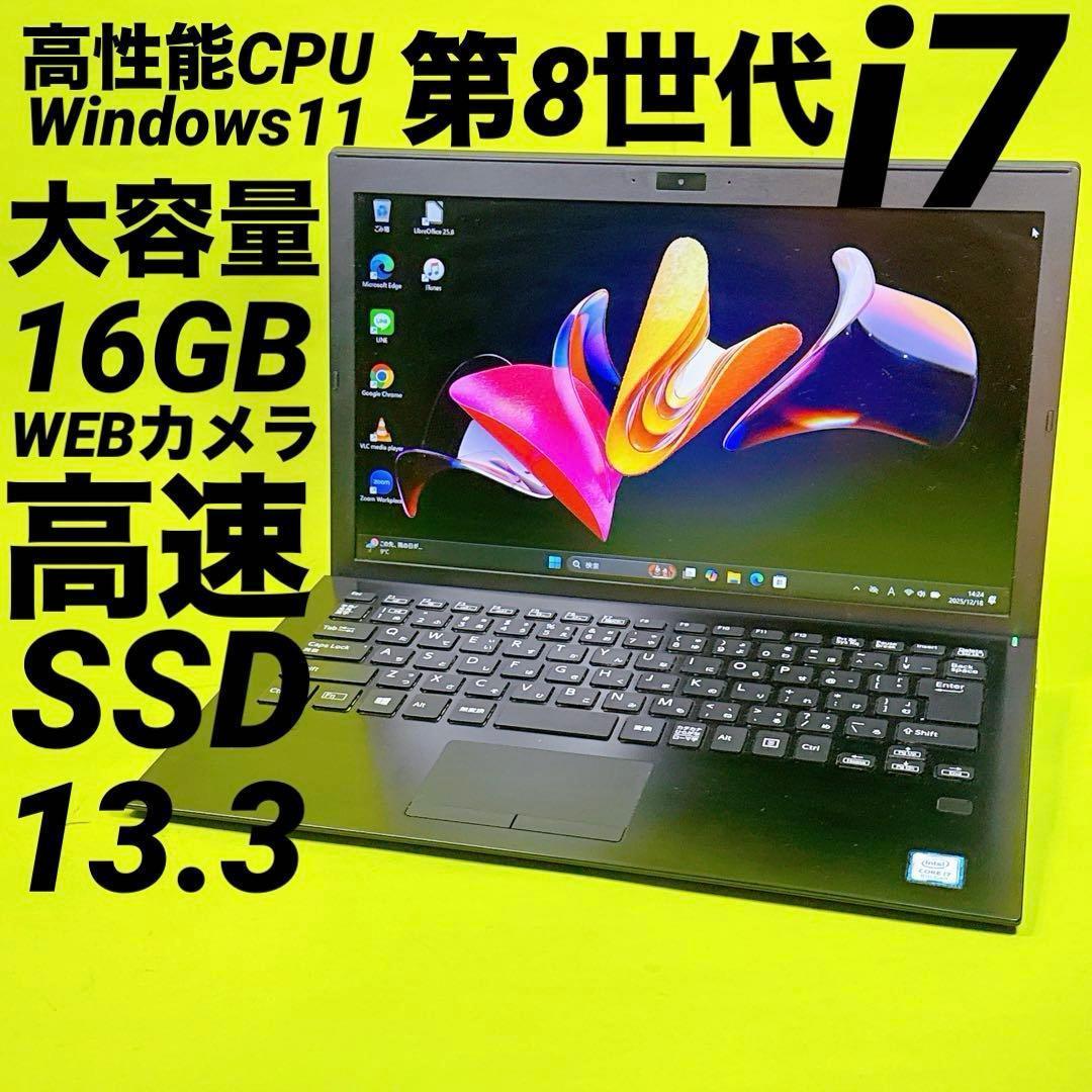 高速SSD⭐️8世代i7 16GB win11⭐️カメラ付ノートパソコン 薄型｜極速