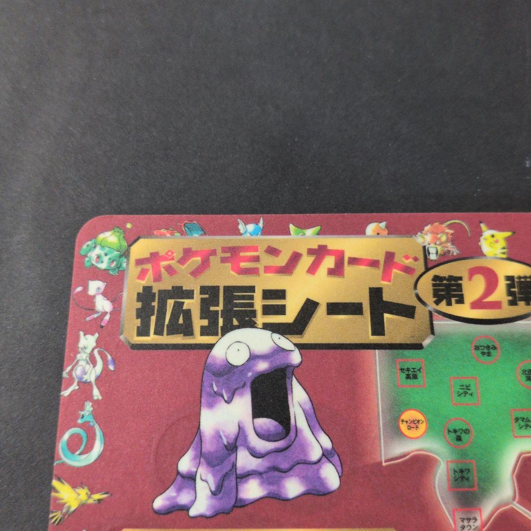 ポケットモンスター カードゲーム　旧裏　拡張シート　未剥がし　Pokemon