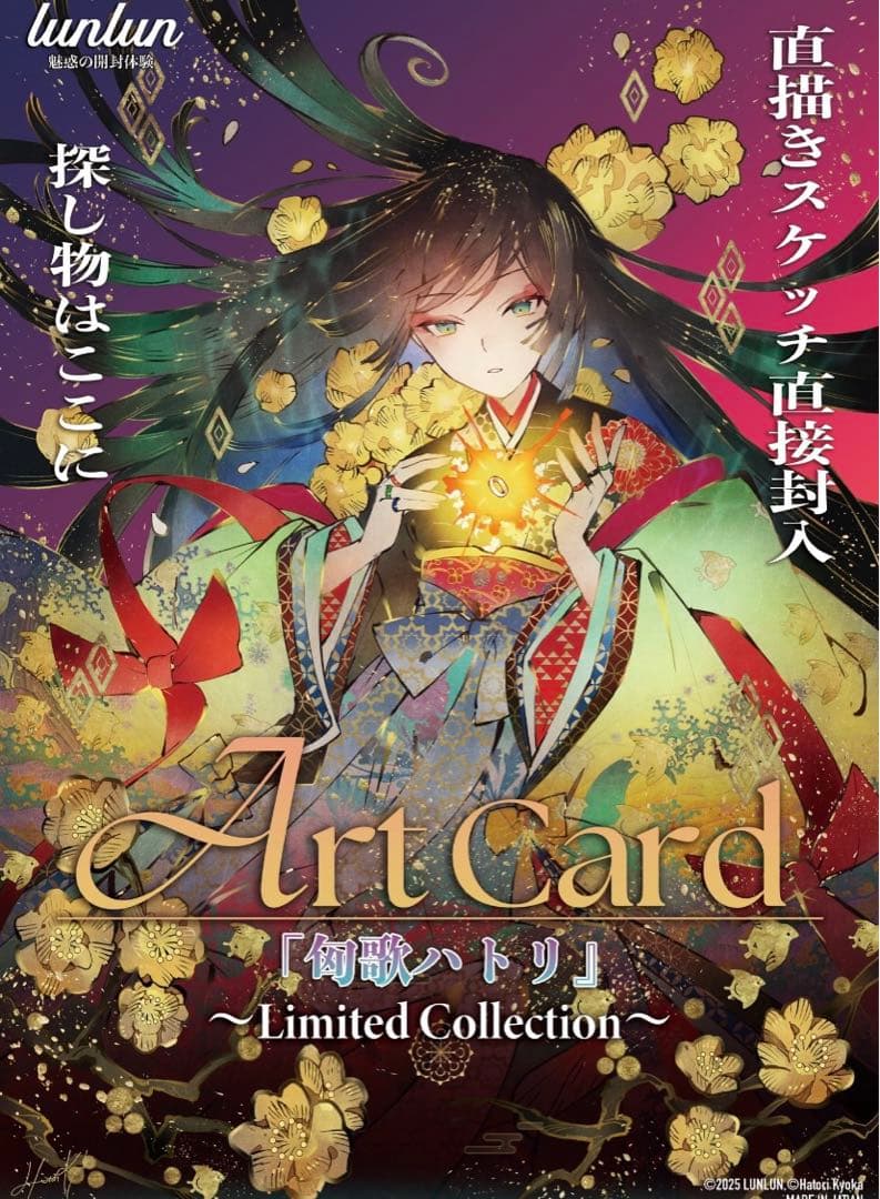 匈歌ハトリ Limited collection未開封BOX