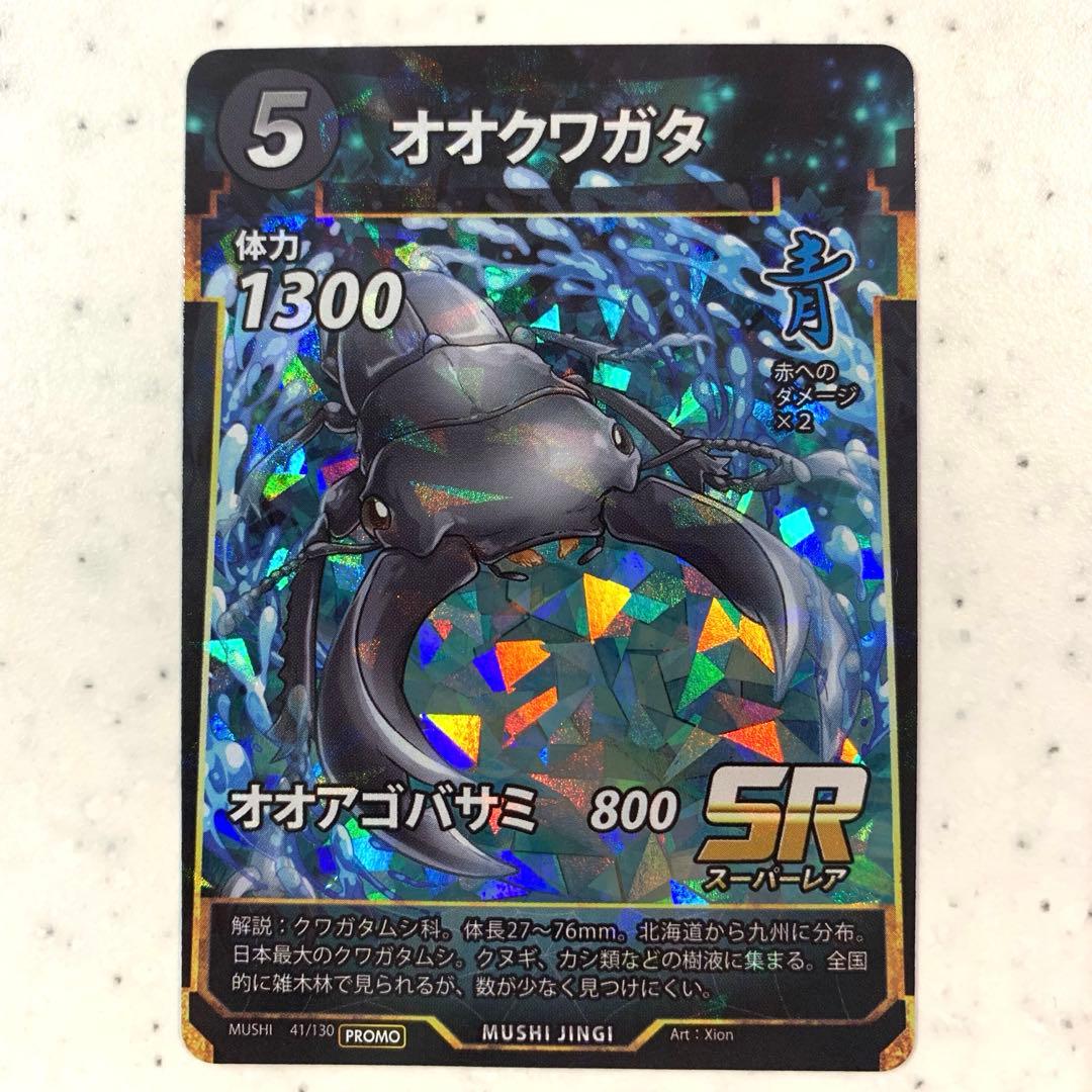 新品 未使用 限定プロモ 蟲神器 オオクワガタ 虫神器 - メルカリ