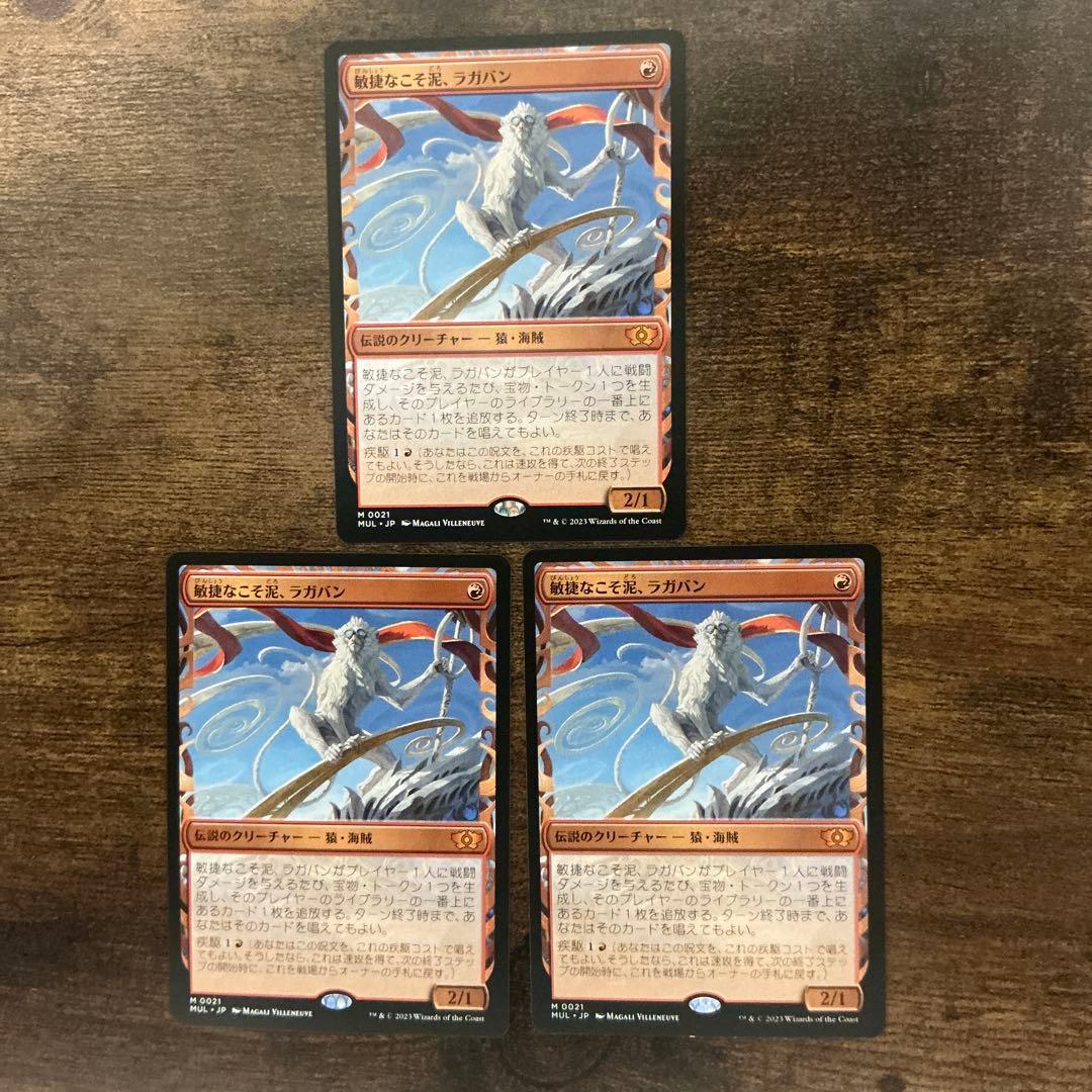 敏捷なこそ泥、ラガバン日本語3枚組