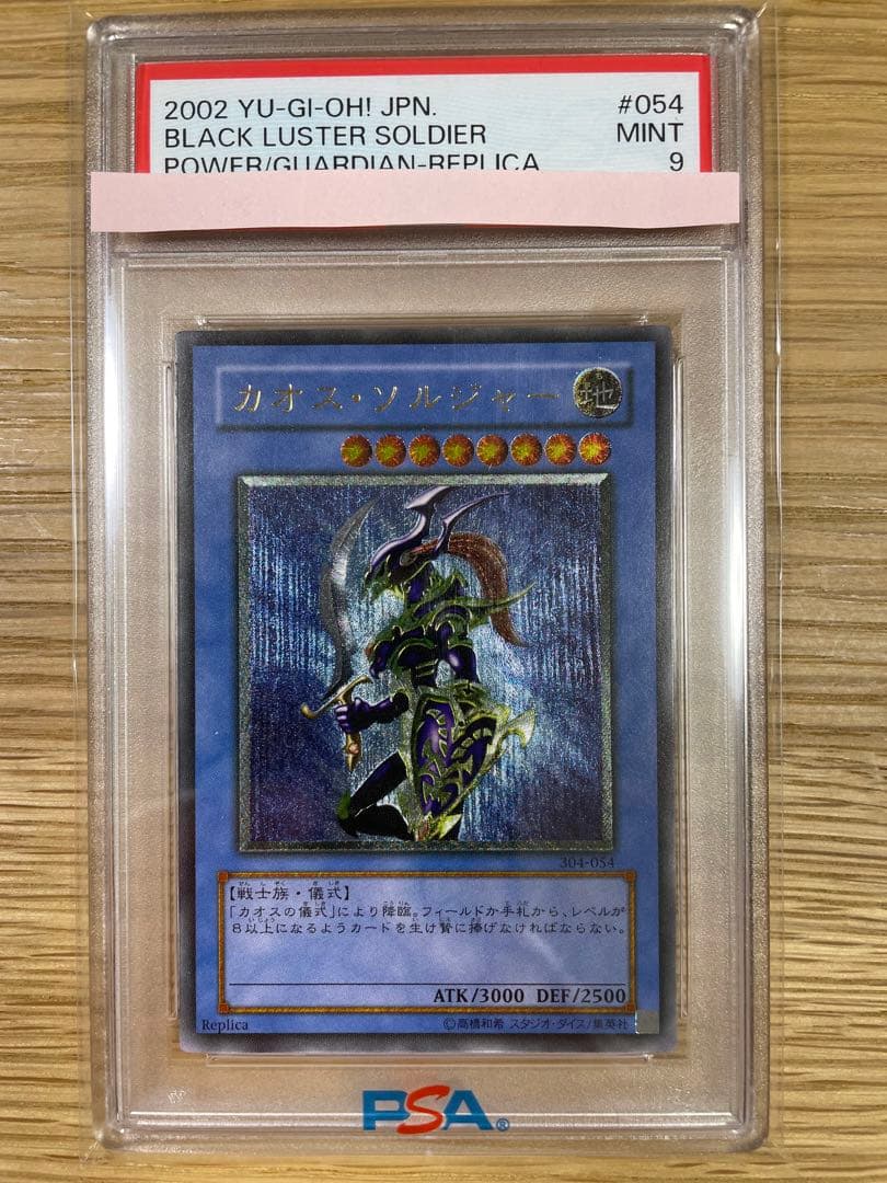 PSA9 カオスソルジャー レリーフ